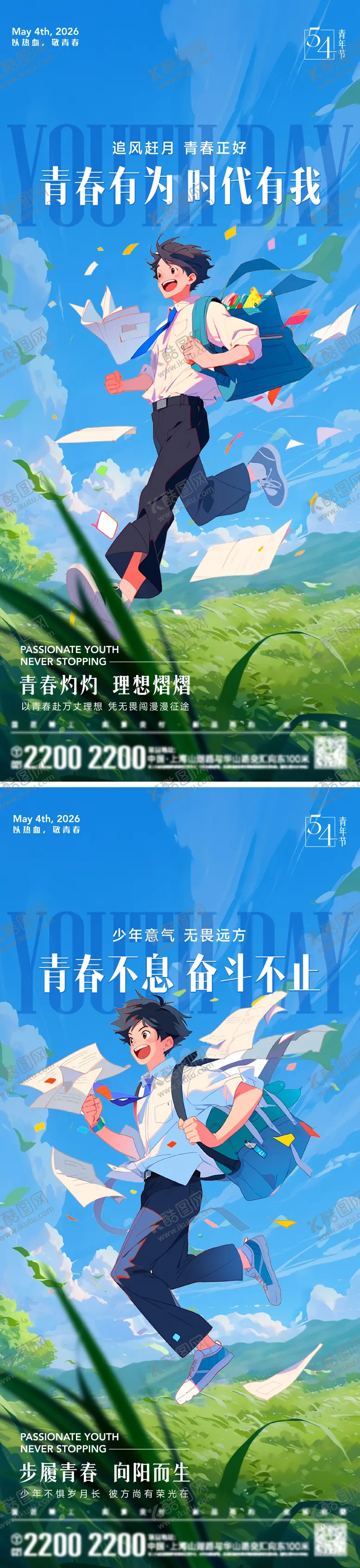 编号：50870404270211154295【酷图网】源文件下载-五四青年节海报