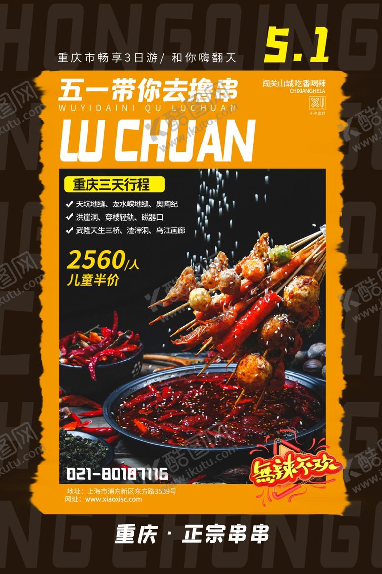 编号：47242806011032028406【酷图网】源文件下载-招聘海报