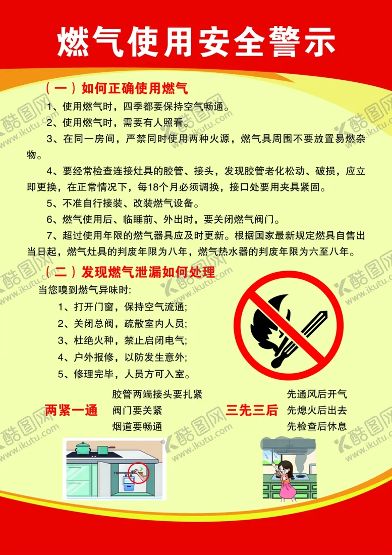 编号：15751001262332237636【酷图网】源文件下载-燃气使用安全警示