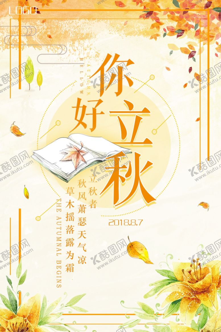 编号：70733906181323587091【酷图网】源文件下载-立秋