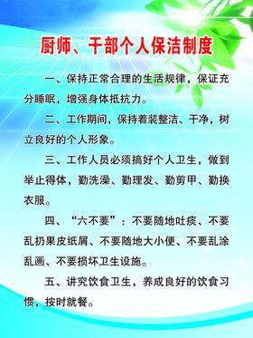卫生保洁制度