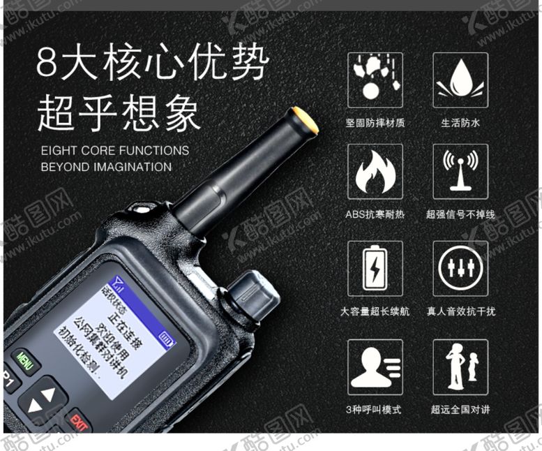 编号：12472909140014238323【酷图网】源文件下载-对讲机