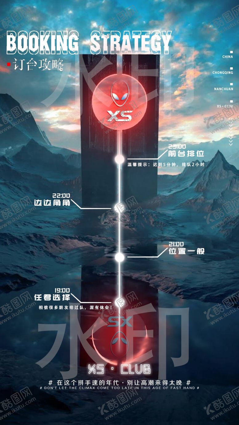 编号：90088905061437054348【酷图网】源文件下载-酒吧订台攻略