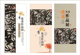 作品展