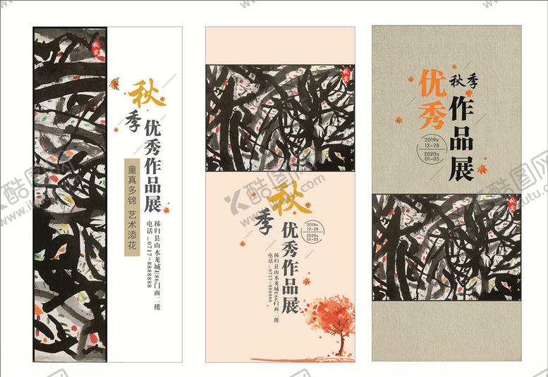 编号：62112009220221396884【酷图网】源文件下载-作品展