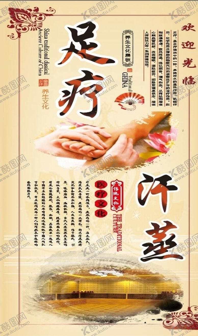 编号：73943405050744238274【酷图网】源文件下载-足疗汗蒸