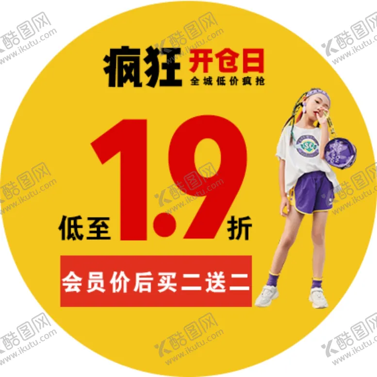 编号：95655506301406506562【酷图网】源文件下载-服装广告