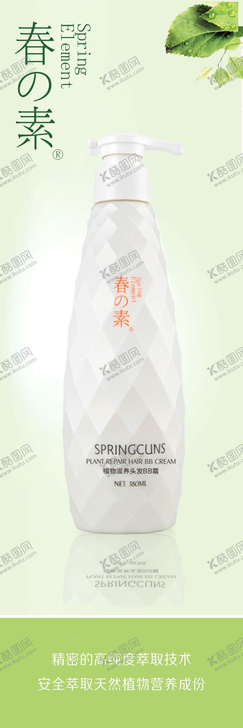编号：92329506180729506808【酷图网】源文件下载-春之素化妆品展架