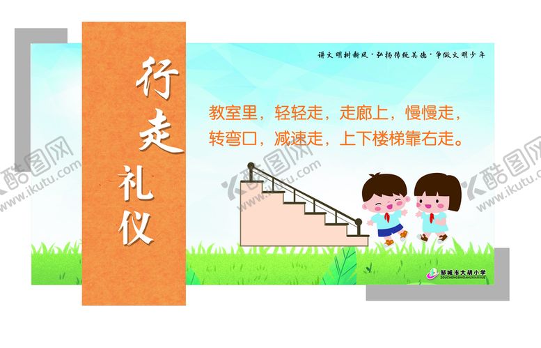 编号：31768010070106456524【酷图网】源文件下载-行走礼仪