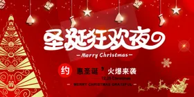 圣诞节贺卡平安夜贺卡海报红色展板