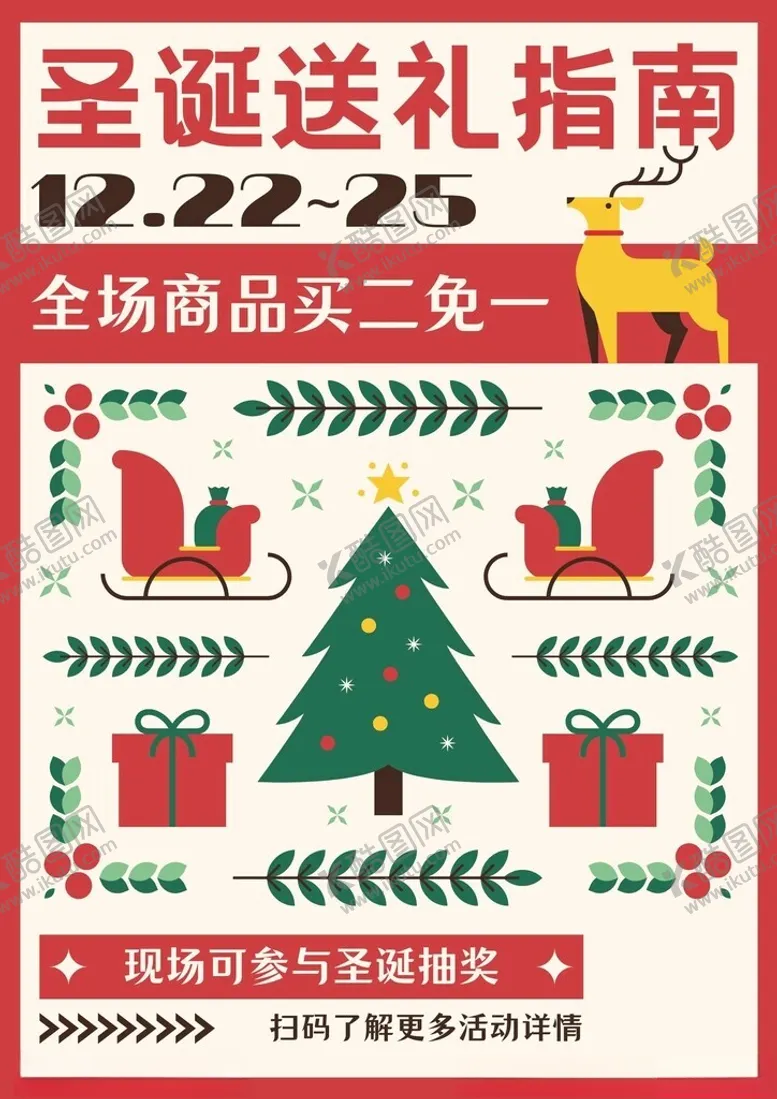编号：53031601240817316229【酷图网】源文件下载-圣诞元旦海报迎新年红色喜庆大气