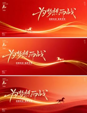 马年新年会议年终主背景