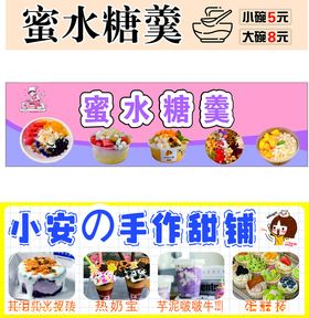 糖水