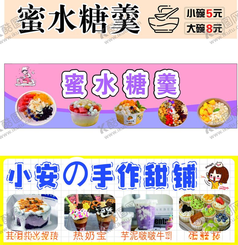 编号：35278309281208516179【酷图网】源文件下载-糖水