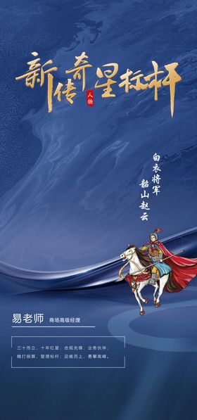优秀人物海报