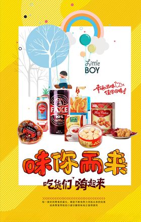 零食海报
