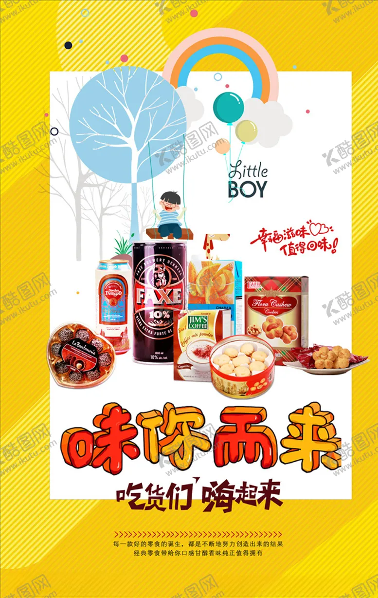编号：80312505110105288123【酷图网】源文件下载-零食海报