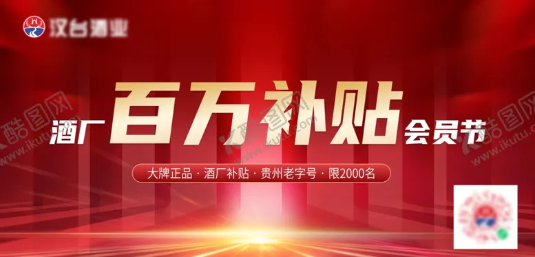 编号：31202203011336492838【酷图网】源文件下载-白酒海报图片