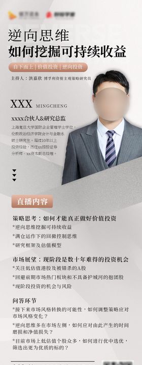金融简约大气商务人物直播海报