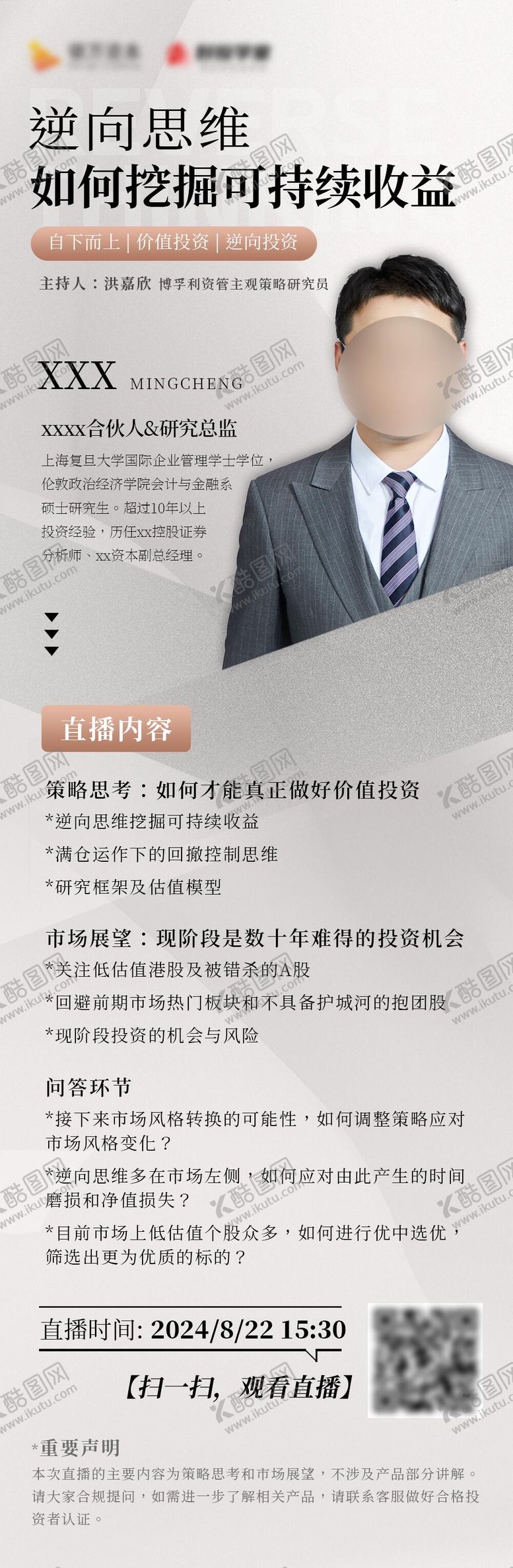 编号：15346009140505189472【酷图网】源文件下载-金融简约大气商务人物直播海报
