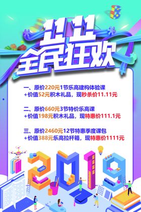 乐高海报时尚海报