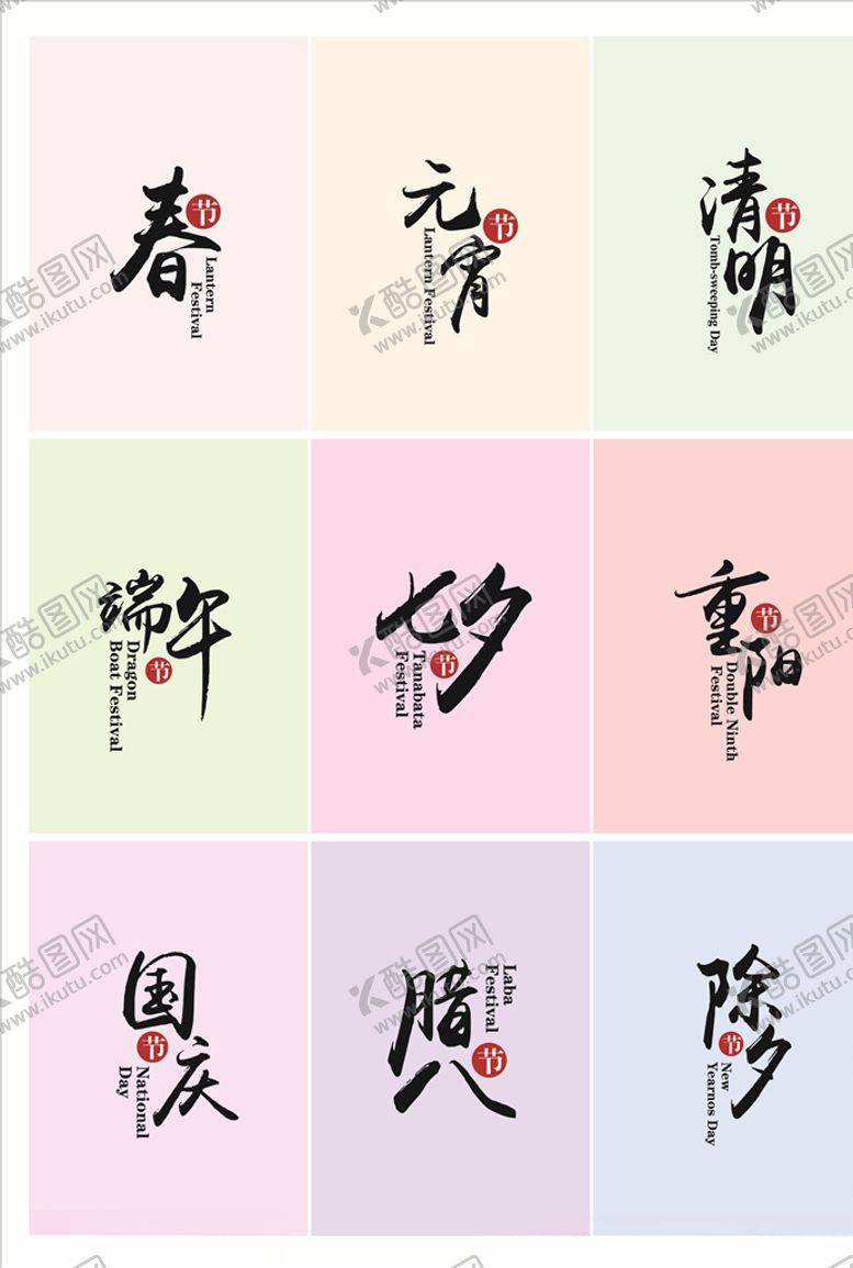 编号：22574109280749337799【酷图网】源文件下载-清明节传统节日字体艺术字