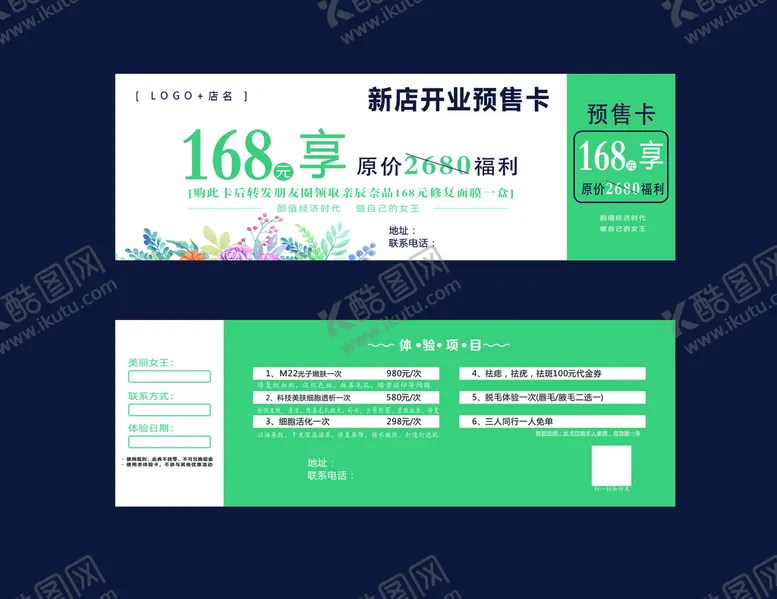 编号：23857010120137529027【酷图网】源文件下载-开业预售卡