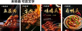 烧烤灯箱-烧烤素材