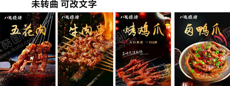 编号：93571810271114564102【酷图网】源文件下载-烧烤灯箱素材