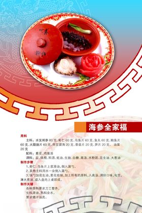 海参酒店菜品酒店菜品报酒店菜单