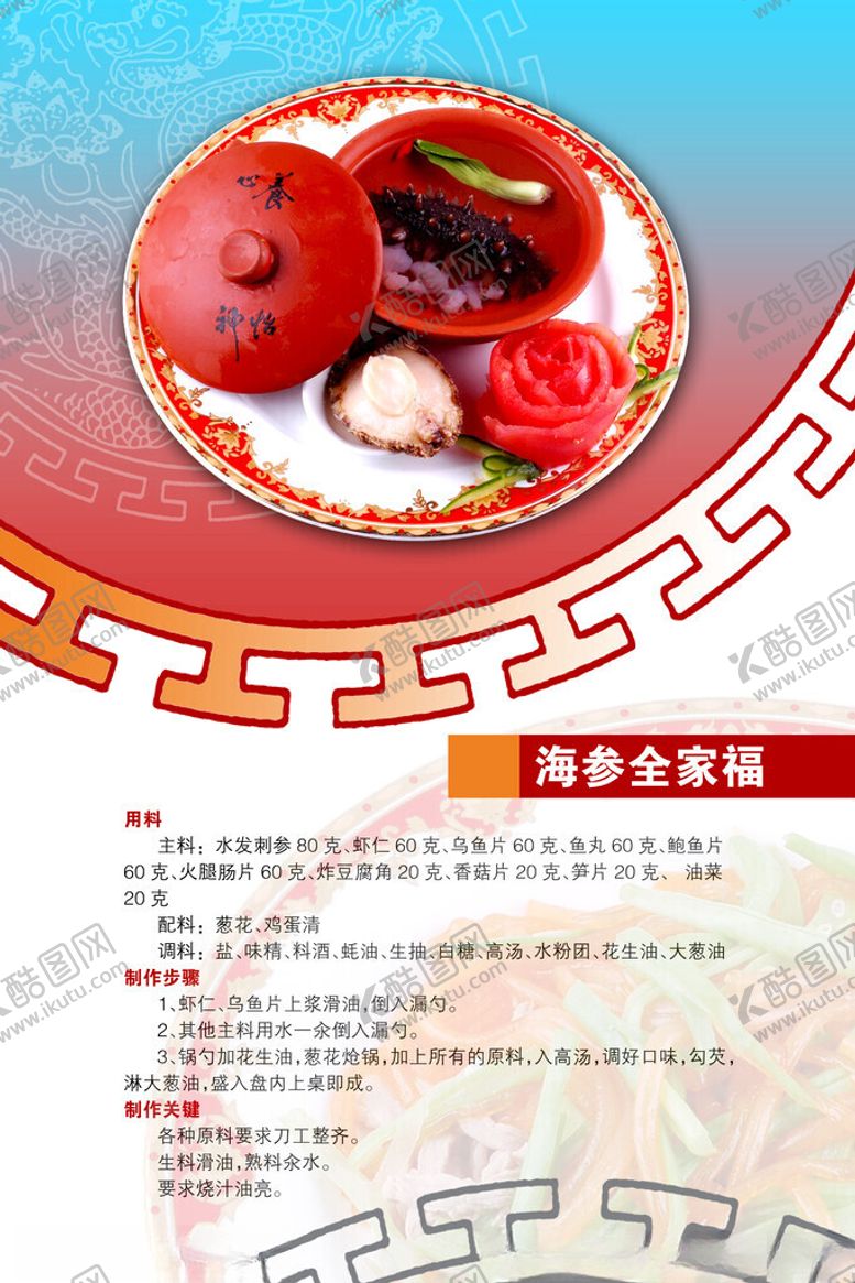 编号：76899701251621263137【酷图网】源文件下载-海参
