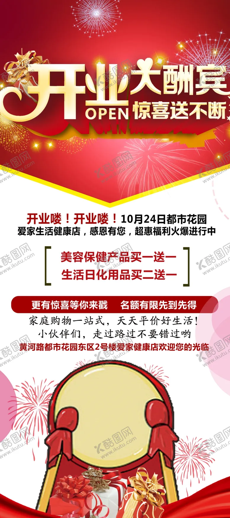 编号：99063209092228389686【酷图网】源文件下载-开业展架