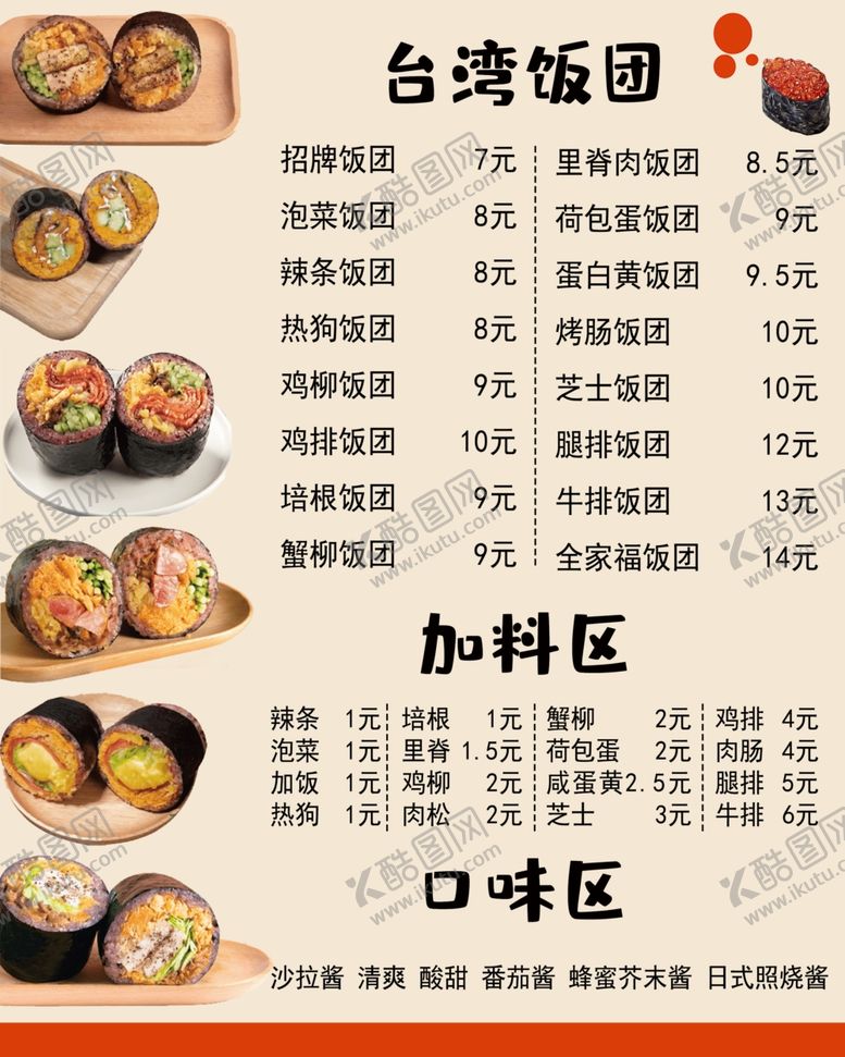 编号：41589402202259421334【酷图网】源文件下载-饭团寿司