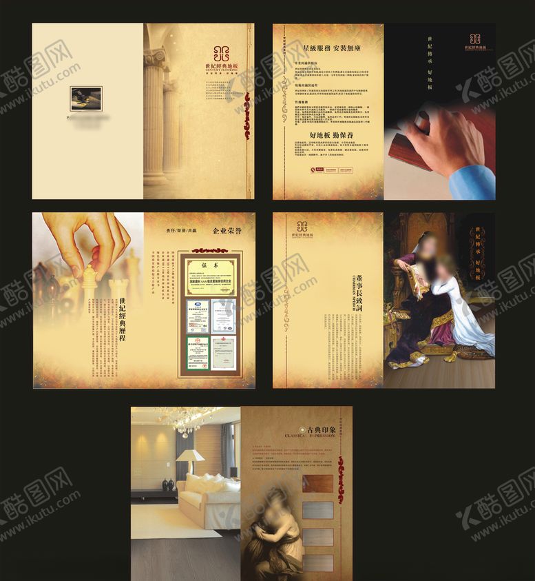 编号：55657710081432219091【酷图网】源文件下载-企业创意画册