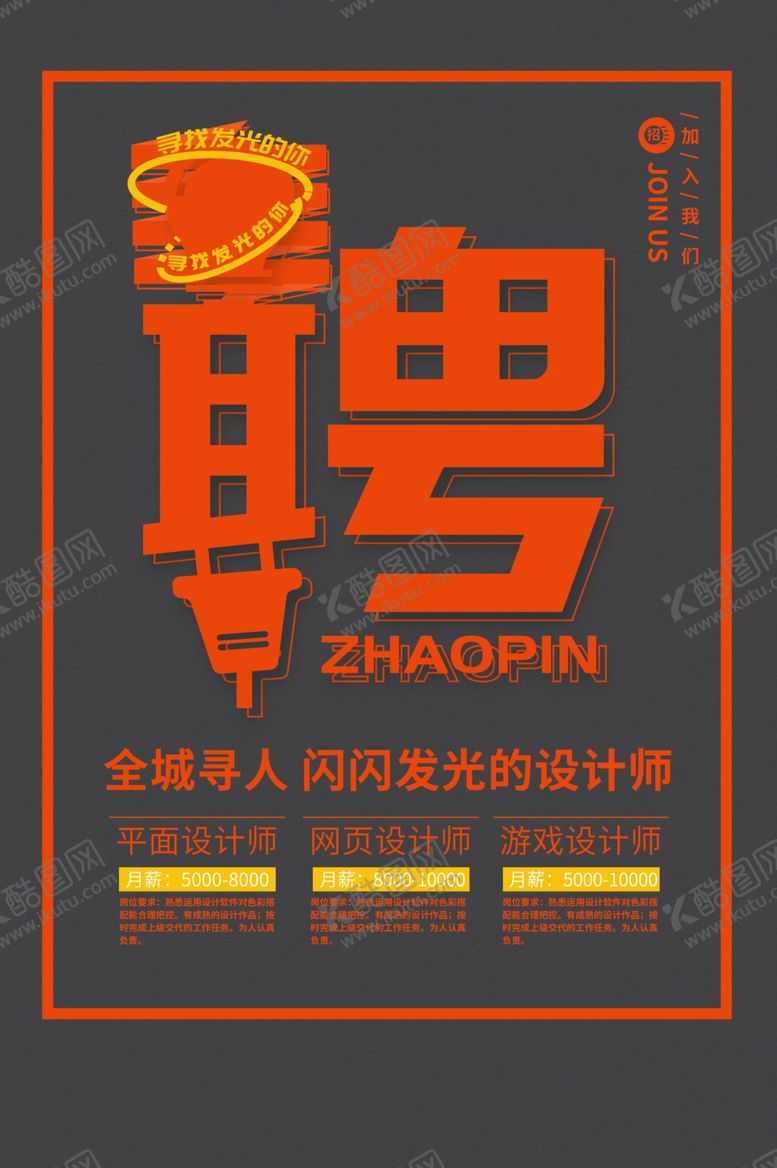 编号：21617709240154172099【酷图网】源文件下载-招聘