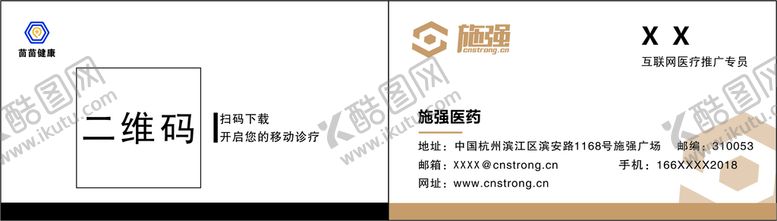 编号：81694810171929272392【酷图网】源文件下载-施强医药名片