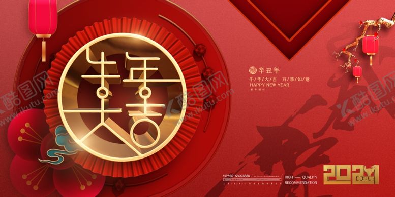 元旦晚会新年背景2021背景签到展板
