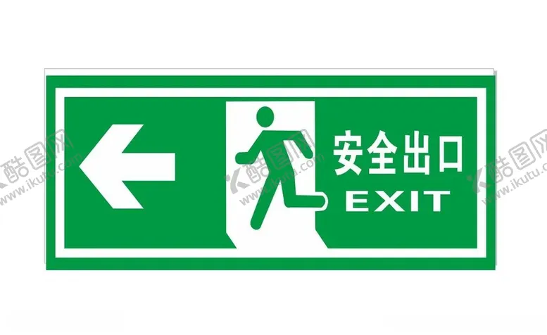 编号：40755502161402139666【酷图网】源文件下载-安全出口
