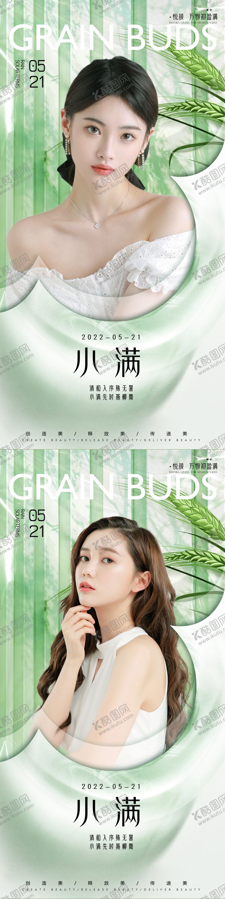 编号：68583306142120363711【酷图网】源文件下载-小满节气系列海报