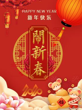 闹元旦