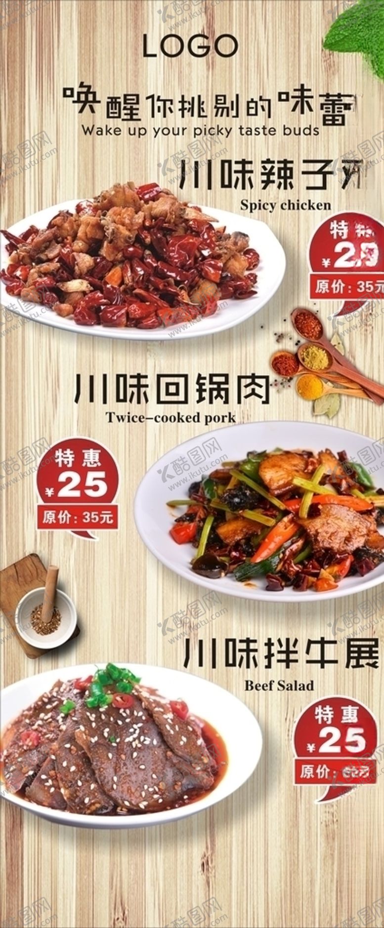 编号：17589809142022329057【酷图网】源文件下载-川菜美食海报展架