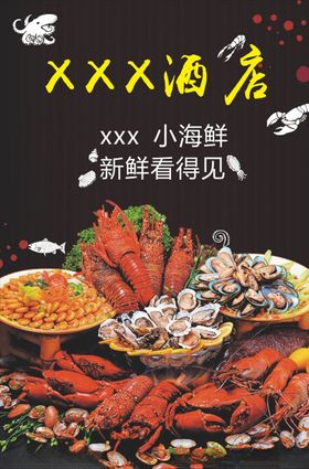 海鲜海报