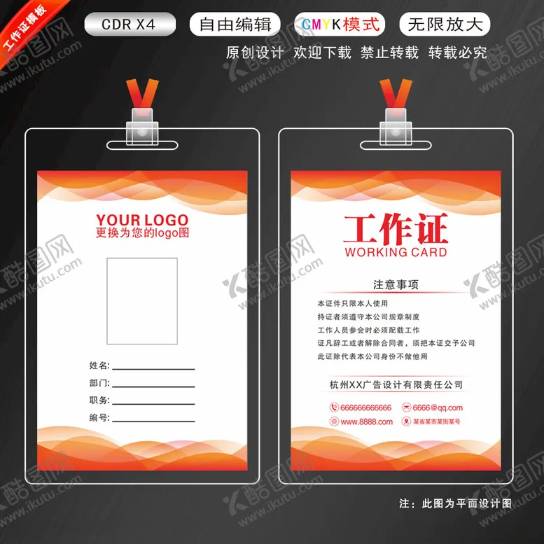 编号：82188002242101462255【酷图网】源文件下载-红色工作证