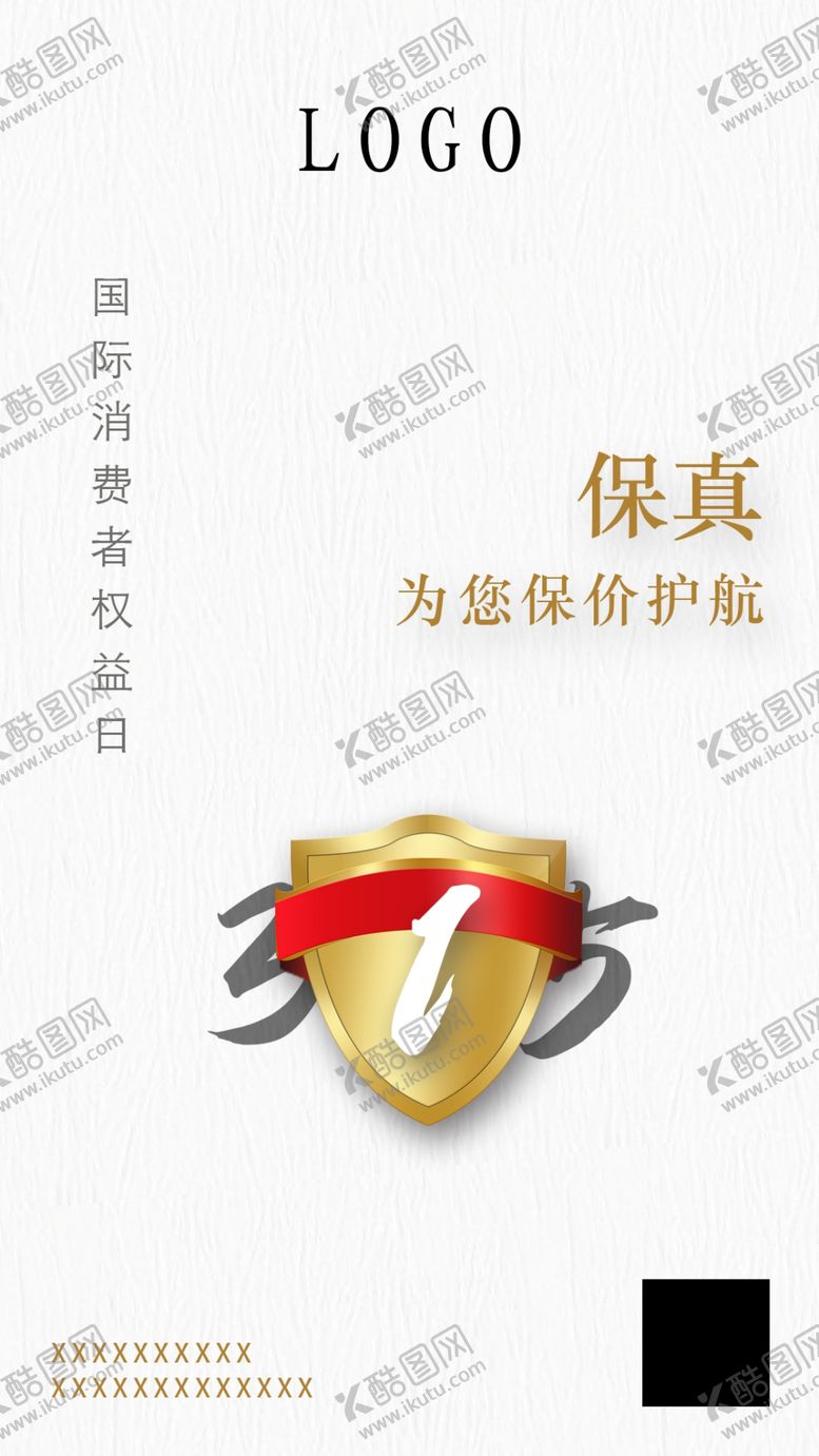 编号：14854807012349588664【酷图网】源文件下载-消费者诚信