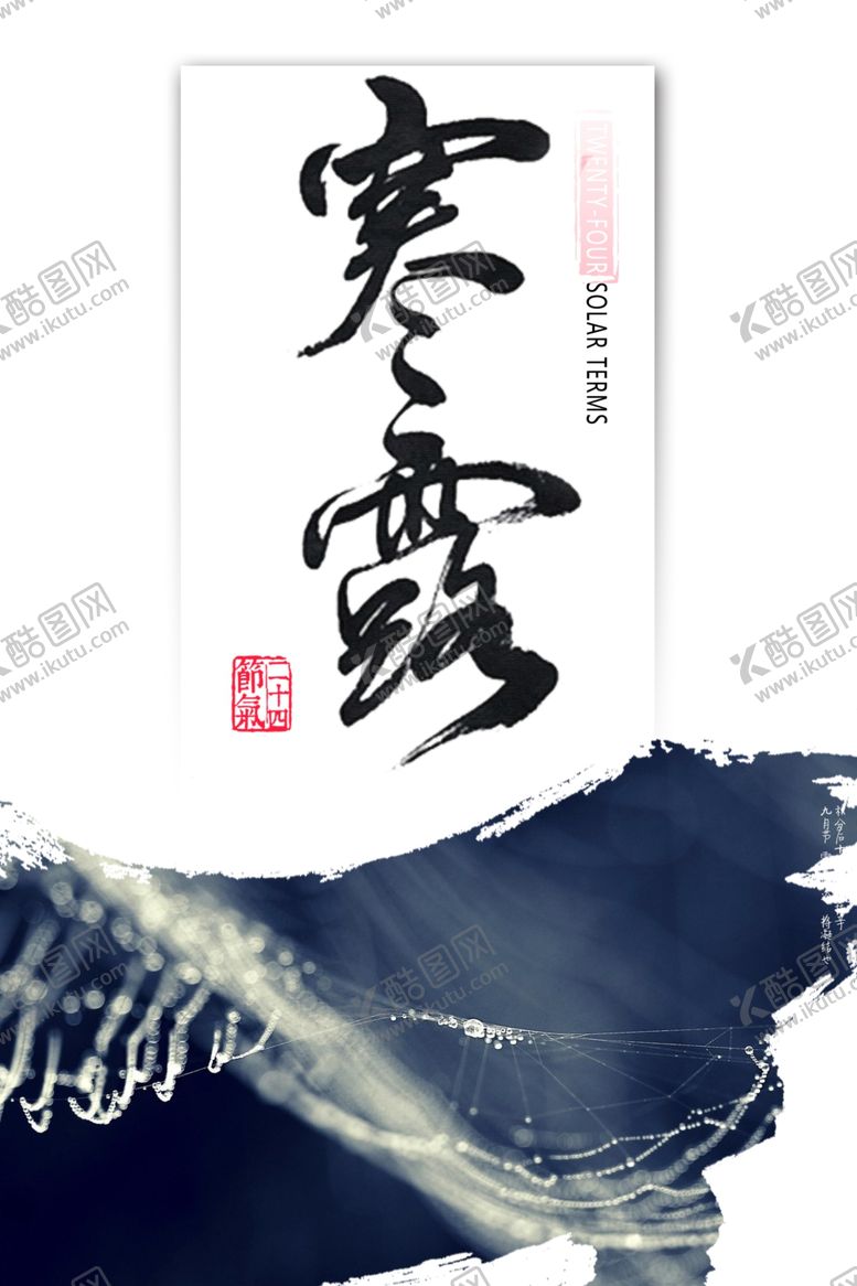 编号：32926111010906289830【酷图网】源文件下载-寒露节气