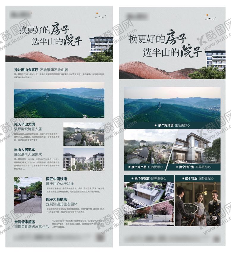 编号：67919211301208562365【酷图网】源文件下载-新中式价值点展架