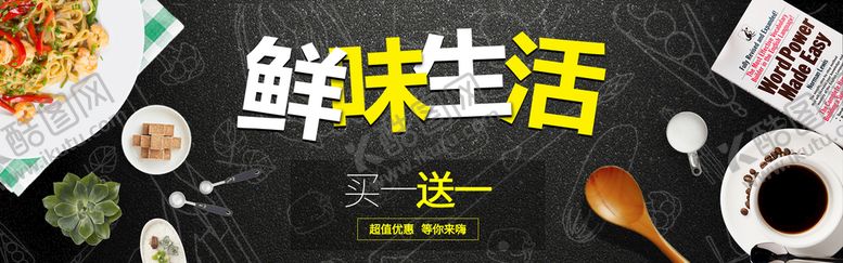 编号：12698509200647272150【酷图网】源文件下载-食品banner