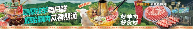 编号：66268112072007476921【酷图网】源文件下载-草原羔羊火锅五图