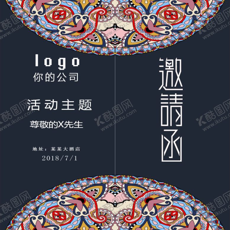 编号：71703410190742497789【酷图网】源文件下载-邀请函