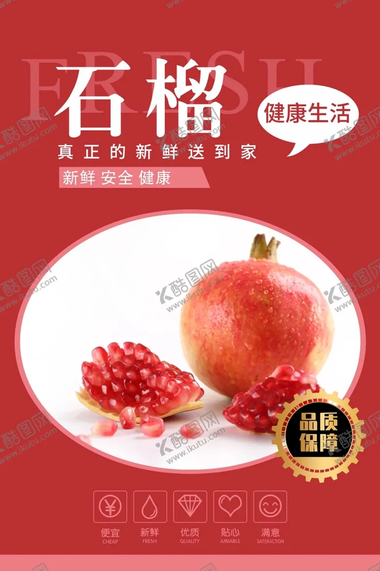 编号：22308502110957496546【酷图网】源文件下载-石榴海报 